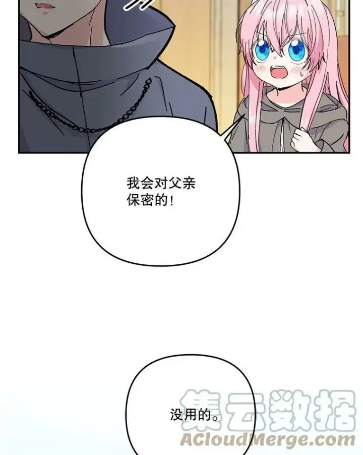 《宝贝皇后殿下》52.营救孩子们图13