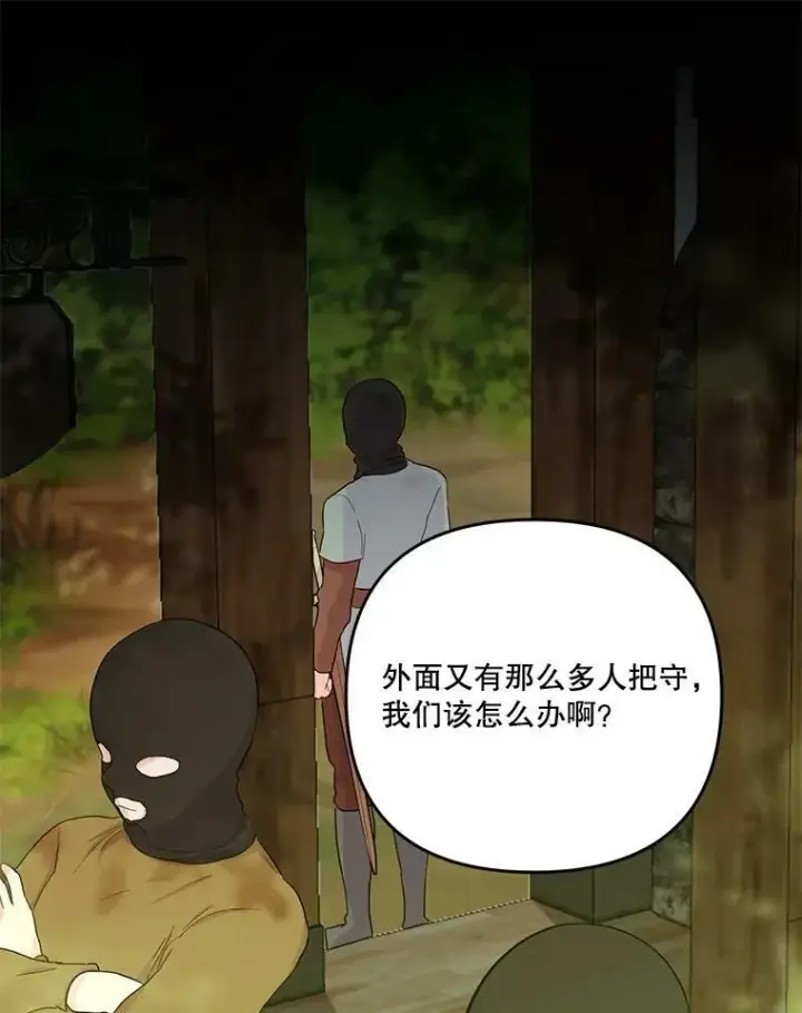 《宝贝皇后殿下》52.营救孩子们图24