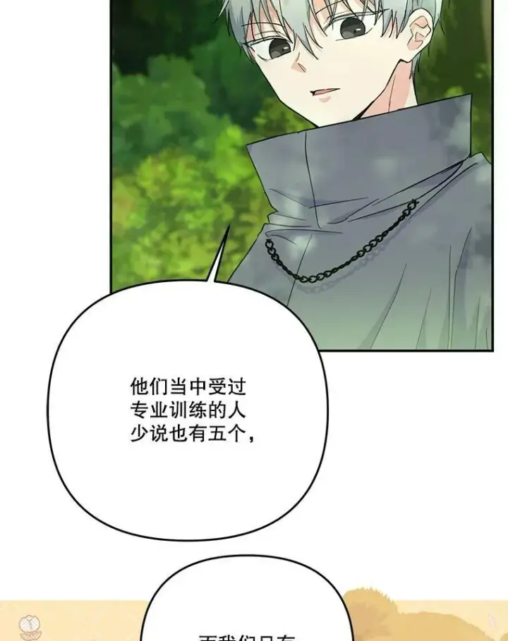 《宝贝皇后殿下》52.营救孩子们图26