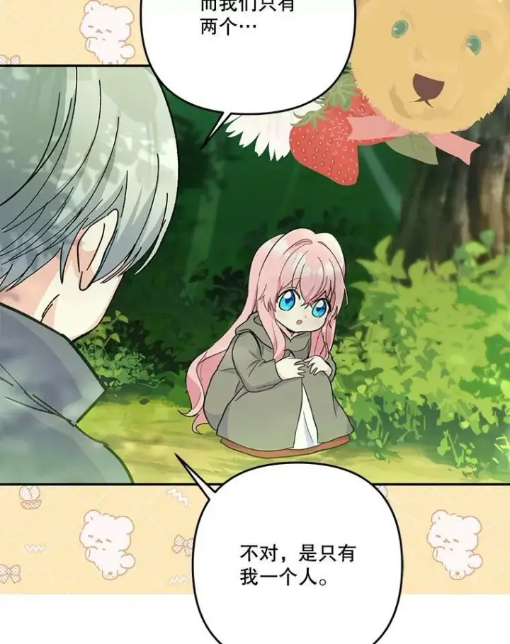 《宝贝皇后殿下》52.营救孩子们图27