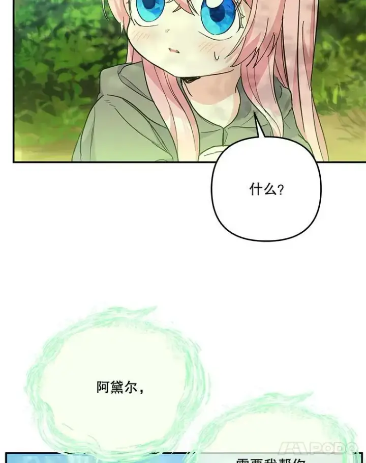 《宝贝皇后殿下》52.营救孩子们图29
