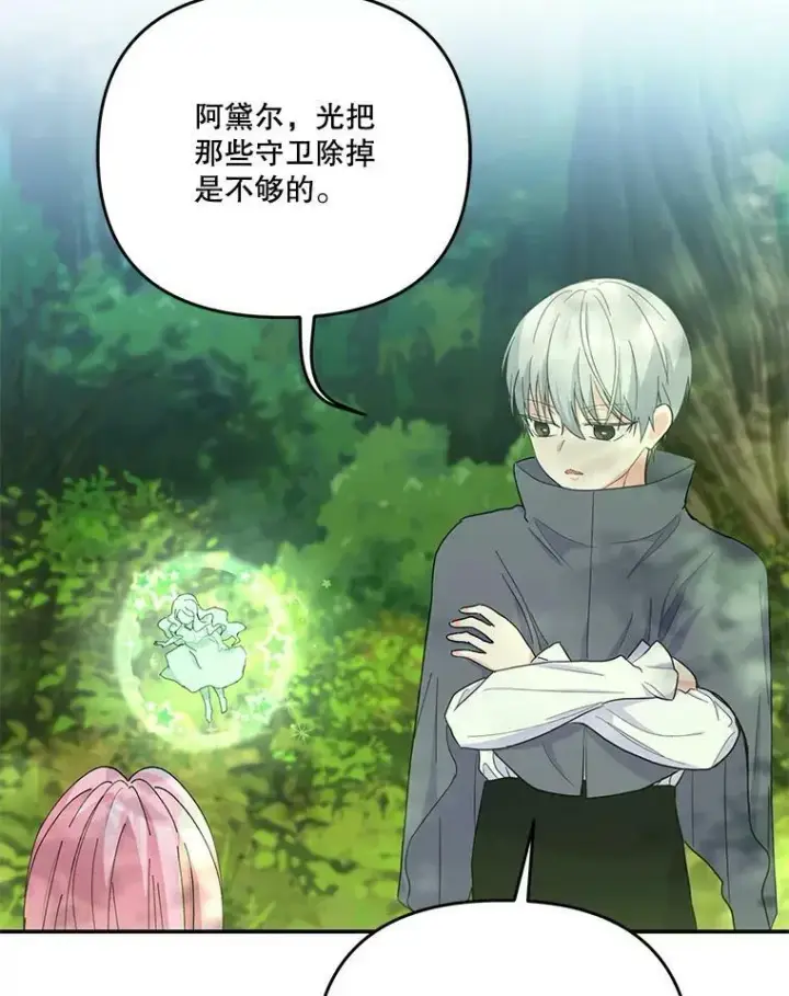 《宝贝皇后殿下》52.营救孩子们图38
