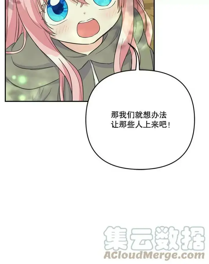 《宝贝皇后殿下》52.营救孩子们图40