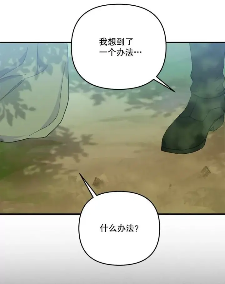 《宝贝皇后殿下》52.营救孩子们图41
