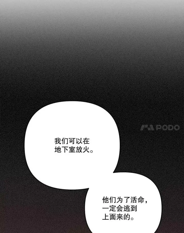 《宝贝皇后殿下》52.营救孩子们图42