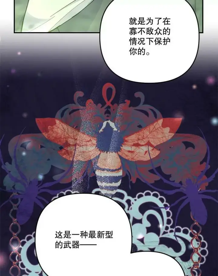 《宝贝皇后殿下》52.营救孩子们图47