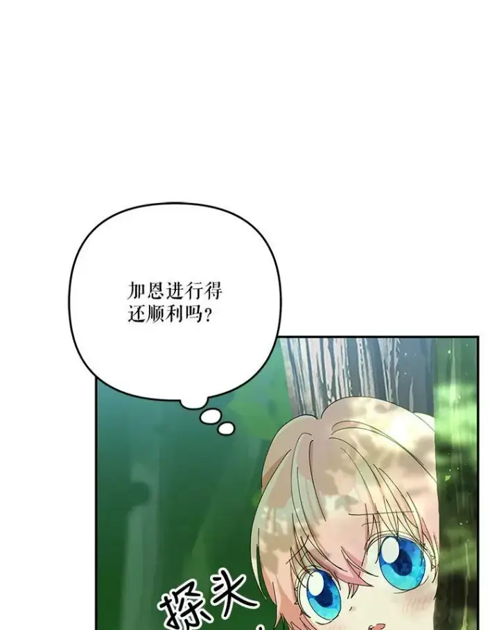 《宝贝皇后殿下》52.营救孩子们图65
