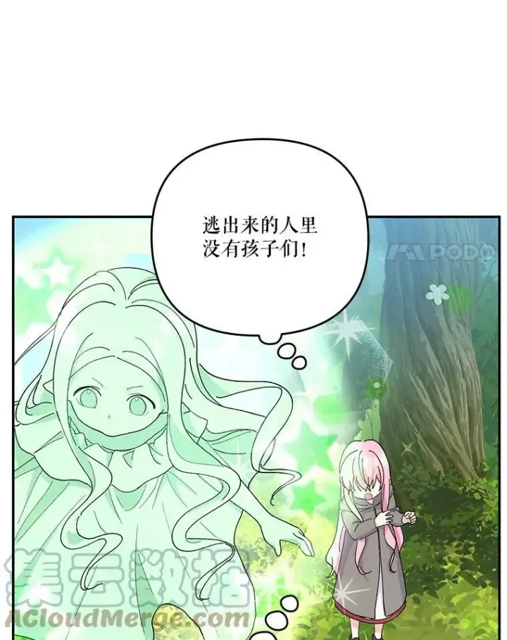 《宝贝皇后殿下》52.营救孩子们图76