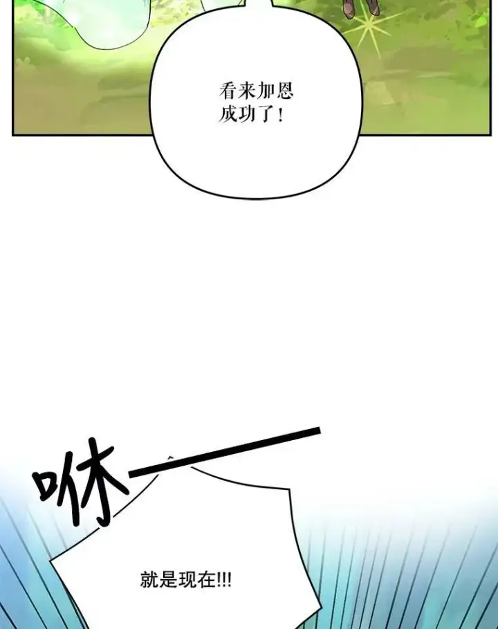 《宝贝皇后殿下》52.营救孩子们图77