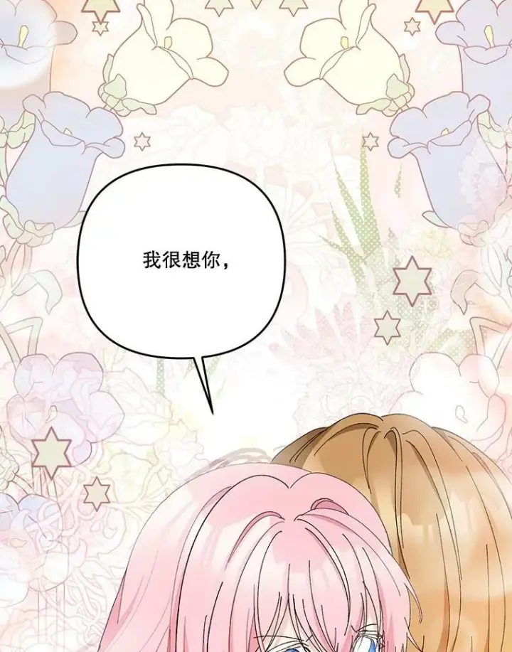 《宝贝皇后殿下》52.营救孩子们图95
