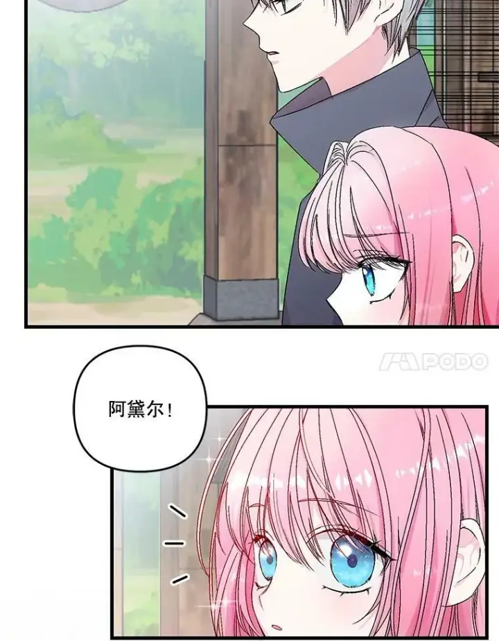 《宝贝皇后殿下》53.再见玛德琳图15