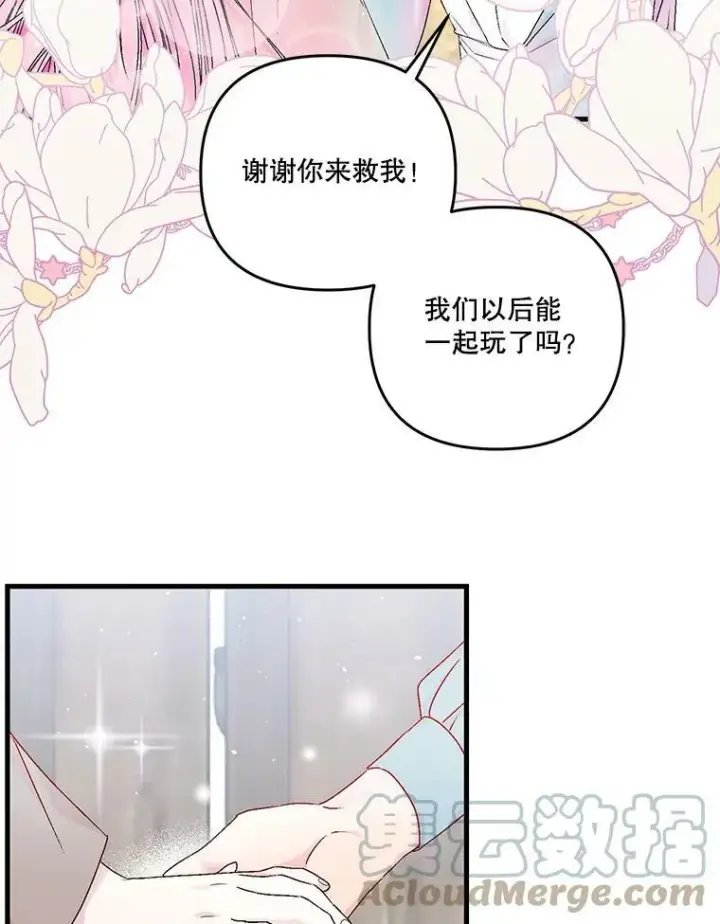 《宝贝皇后殿下》53.再见玛德琳图17