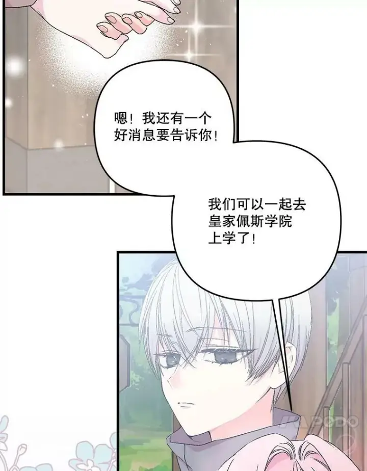 《宝贝皇后殿下》53.再见玛德琳图18