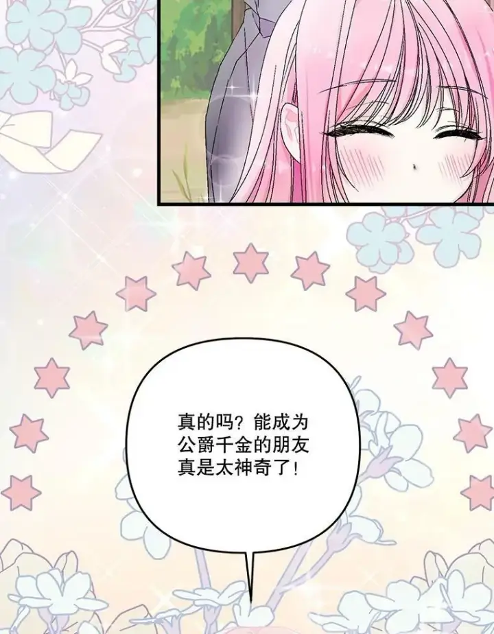 《宝贝皇后殿下》53.再见玛德琳图19