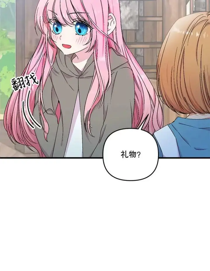 《宝贝皇后殿下》53.再见玛德琳图23