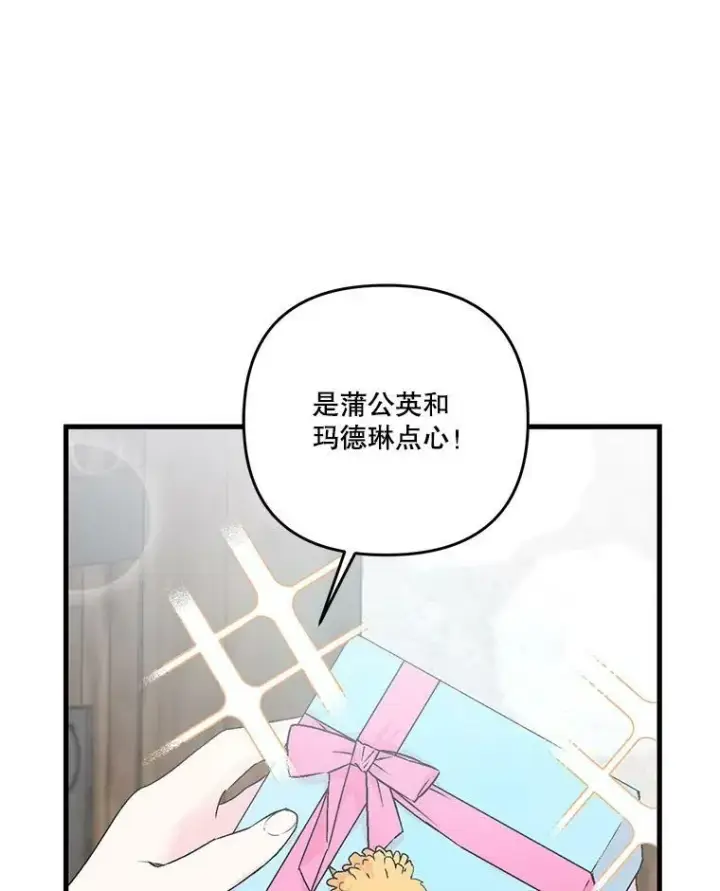 《宝贝皇后殿下》53.再见玛德琳图24