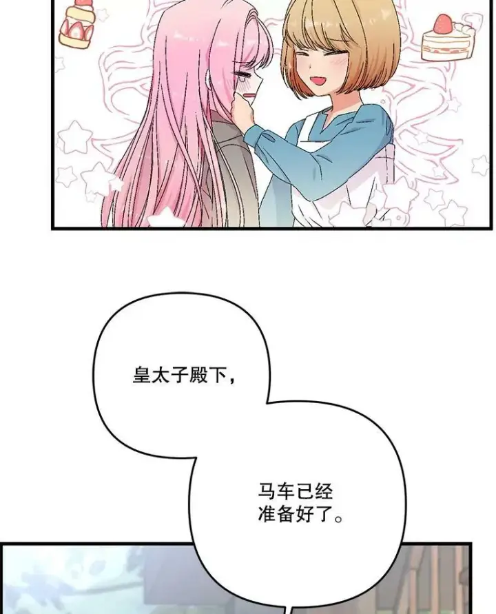 《宝贝皇后殿下》53.再见玛德琳图31