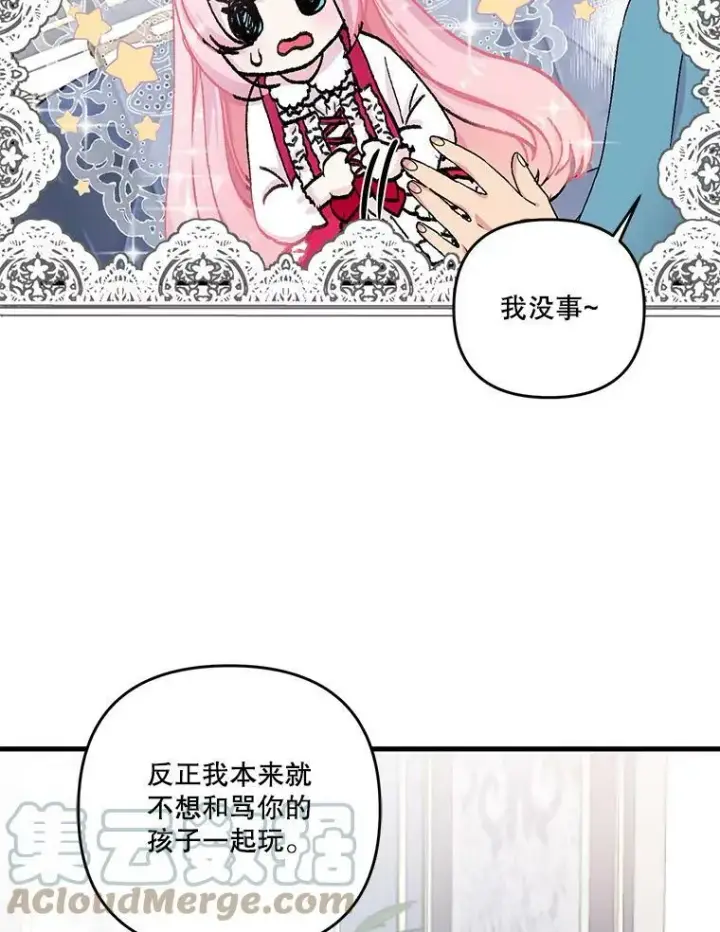 《宝贝皇后殿下》53.再见玛德琳图53