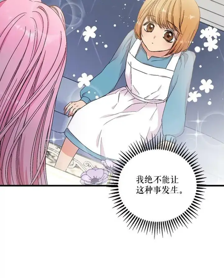 《宝贝皇后殿下》53.再见玛德琳图88