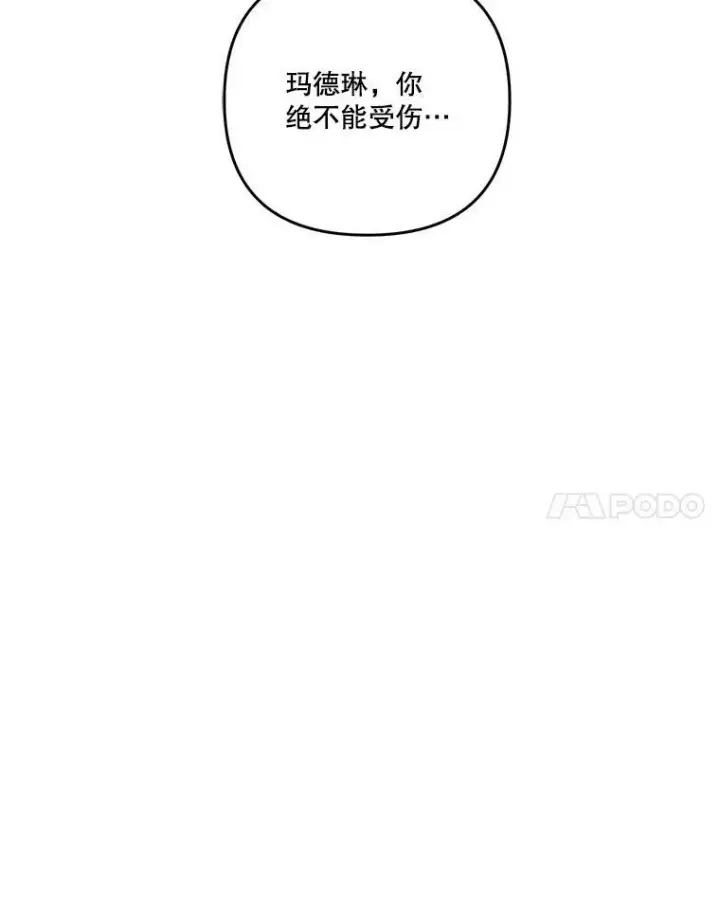 《宝贝皇后殿下》53.再见玛德琳图99