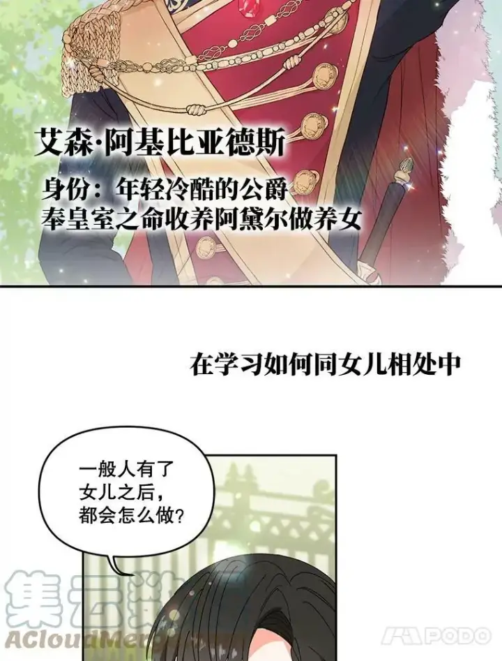 《宝贝皇后殿下》0.序章图13