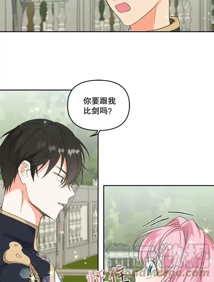 《宝贝皇后殿下》0.序章图15