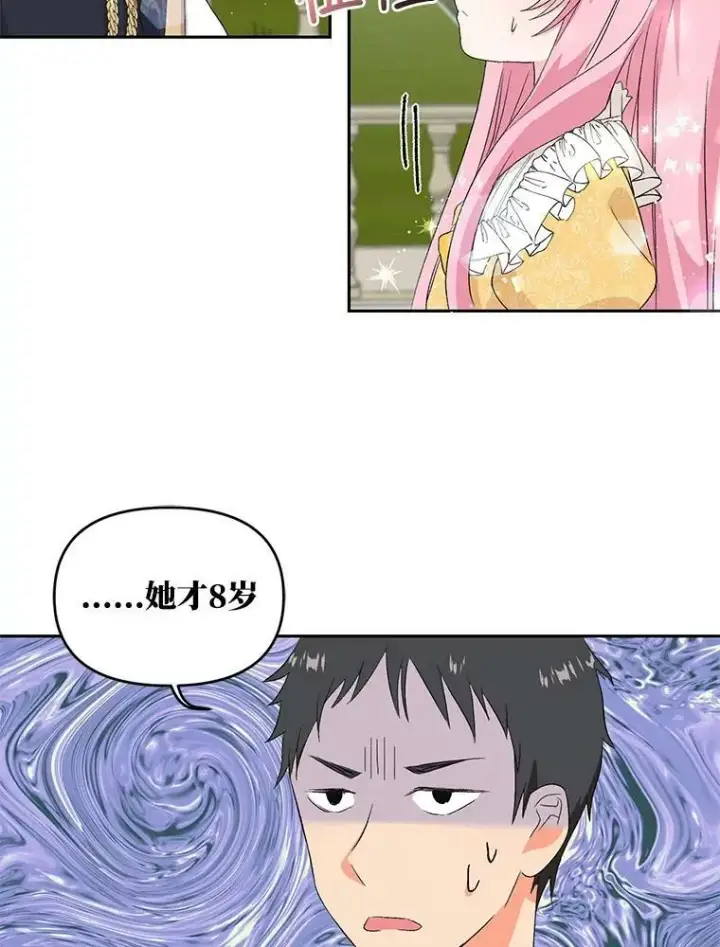 《宝贝皇后殿下》0.序章图16