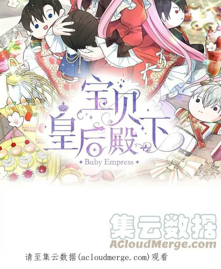 《宝贝皇后殿下》0.序章图23