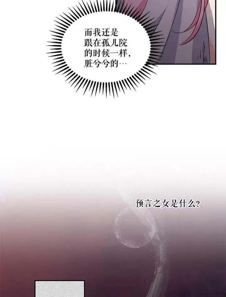 《宝贝皇后殿下》0.序章图8
