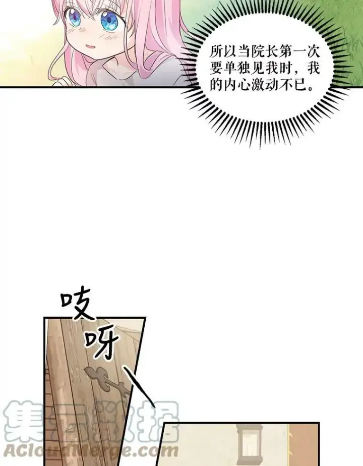 《宝贝皇后殿下》1.预言之女图31