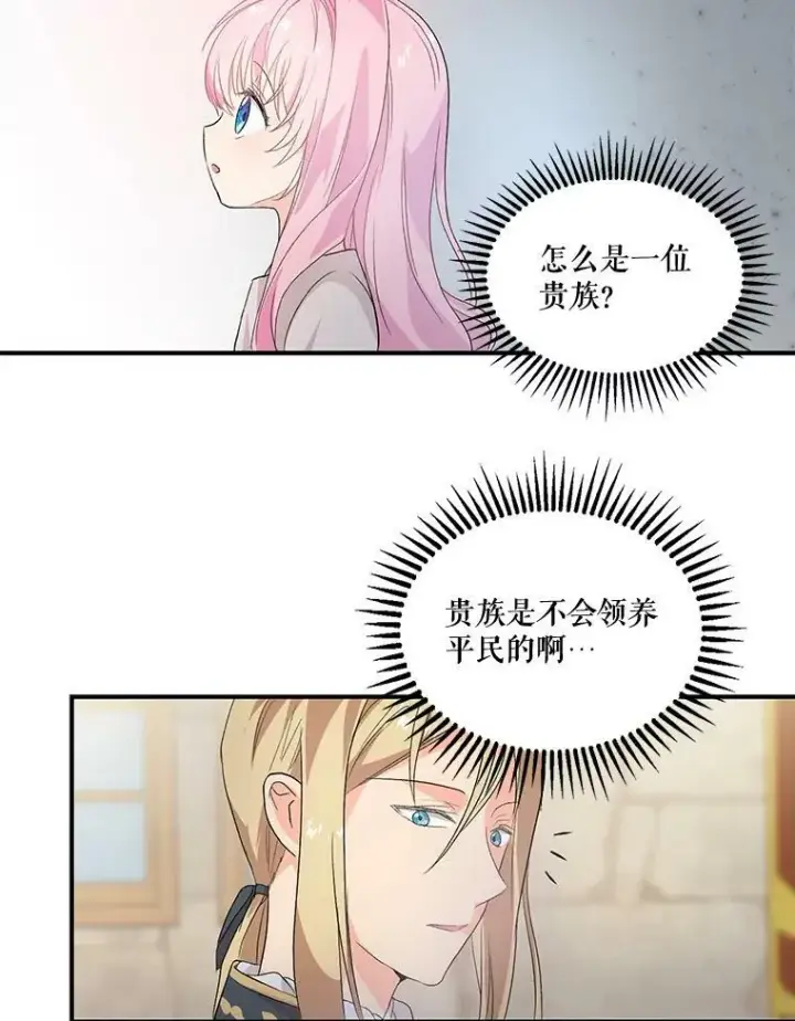 《宝贝皇后殿下》1.预言之女图33
