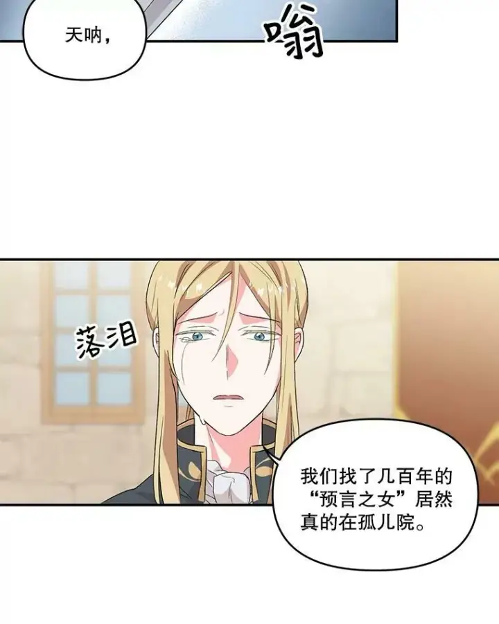 《宝贝皇后殿下》1.预言之女图41