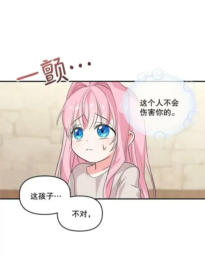 《宝贝皇后殿下》1.预言之女图45