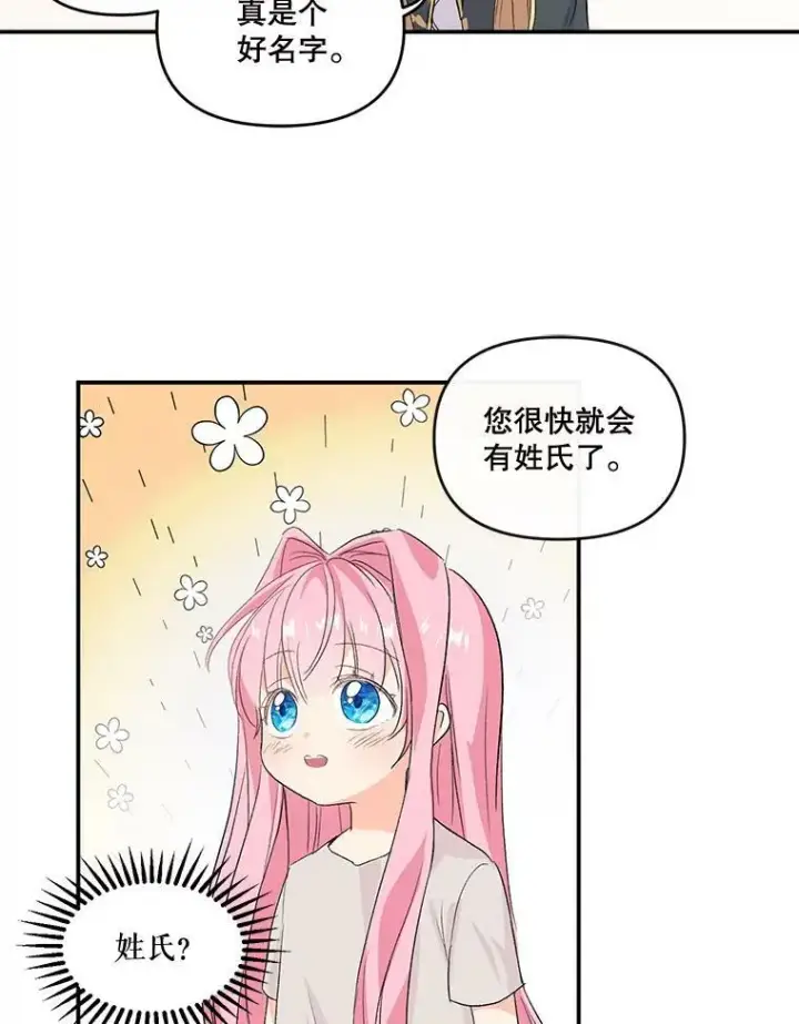《宝贝皇后殿下》1.预言之女图51