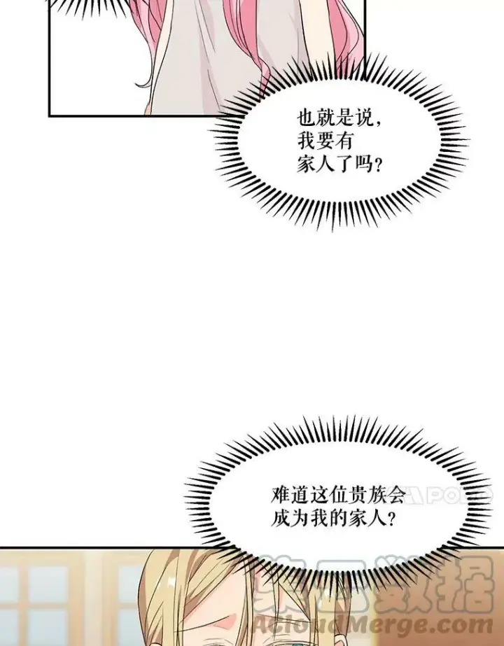 《宝贝皇后殿下》1.预言之女图52