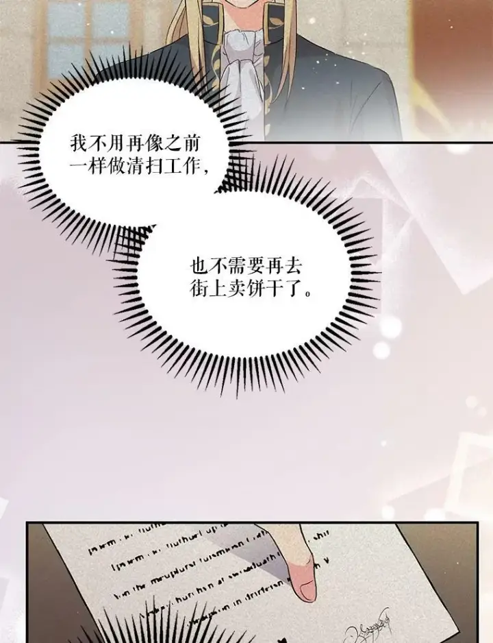 《宝贝皇后殿下》1.预言之女图60