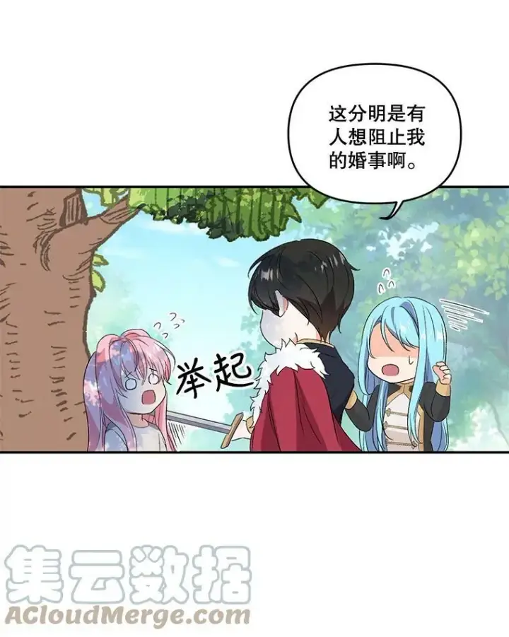 《宝贝皇后殿下》1.预言之女图70