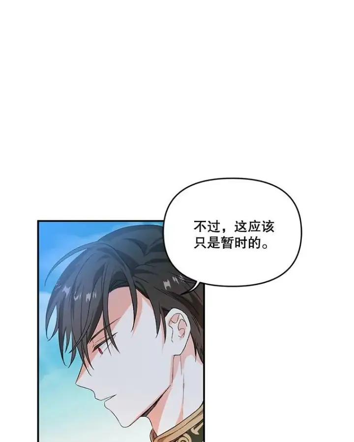 《宝贝皇后殿下》1.预言之女图81