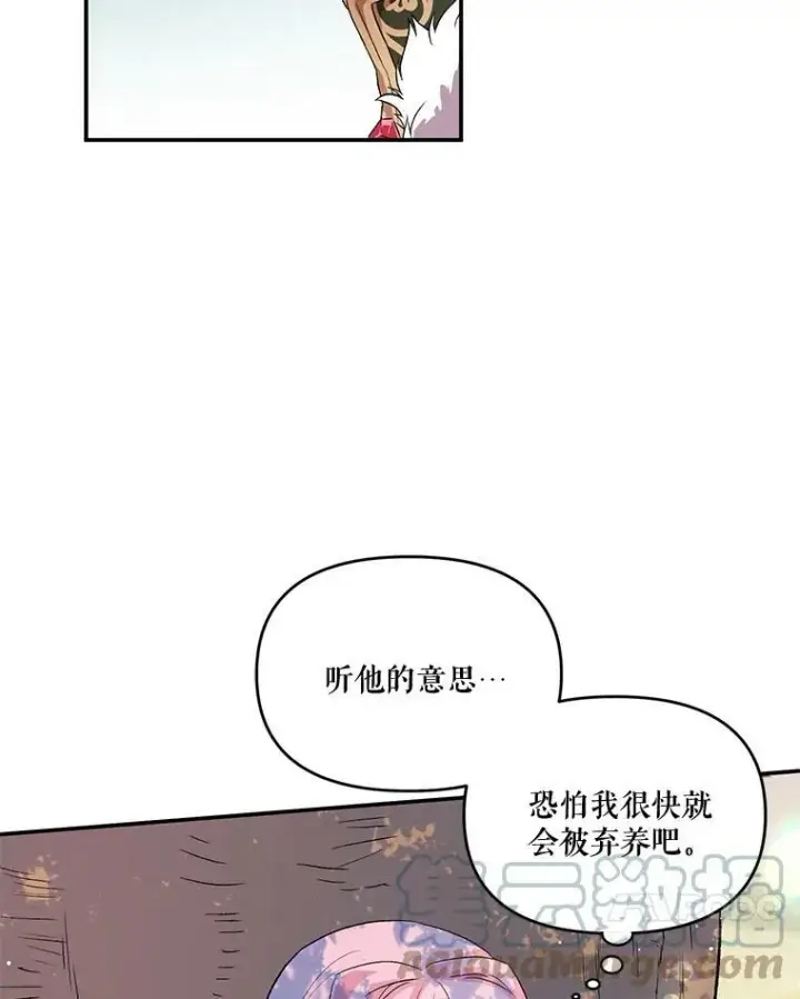 《宝贝皇后殿下》1.预言之女图82