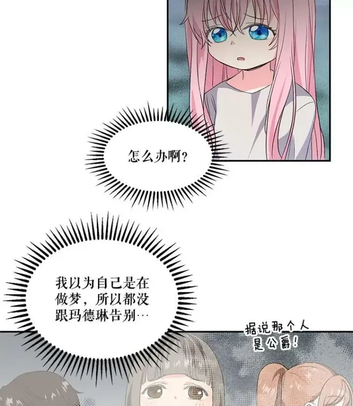 《宝贝皇后殿下》2.初入公爵府图11