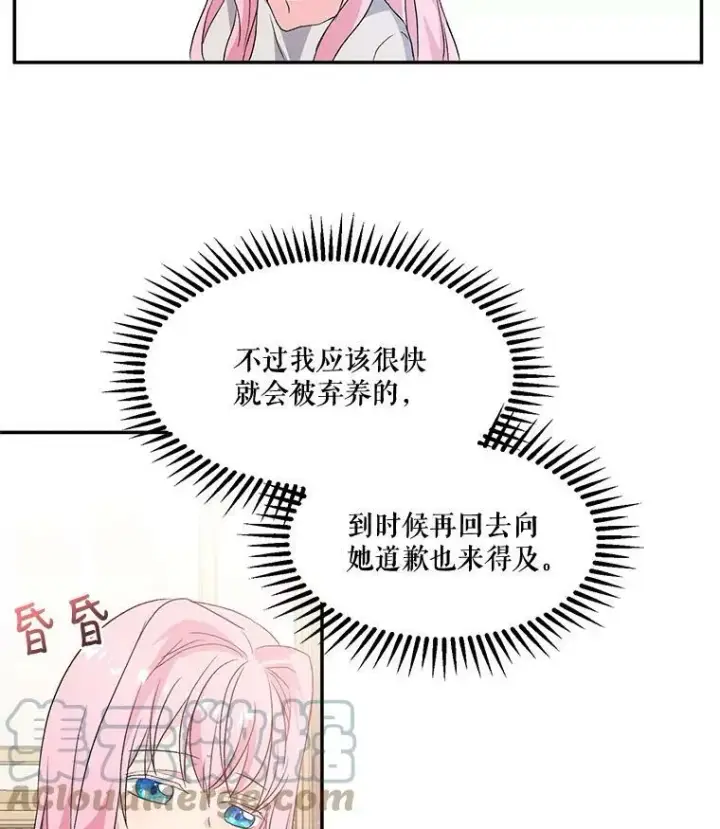 《宝贝皇后殿下》2.初入公爵府图13