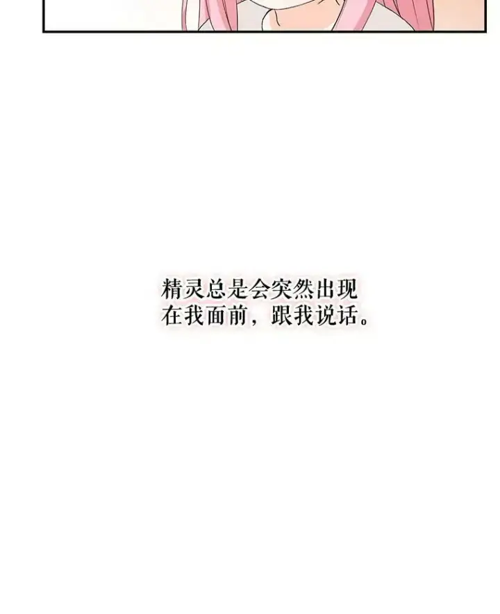 《宝贝皇后殿下》2.初入公爵府图21