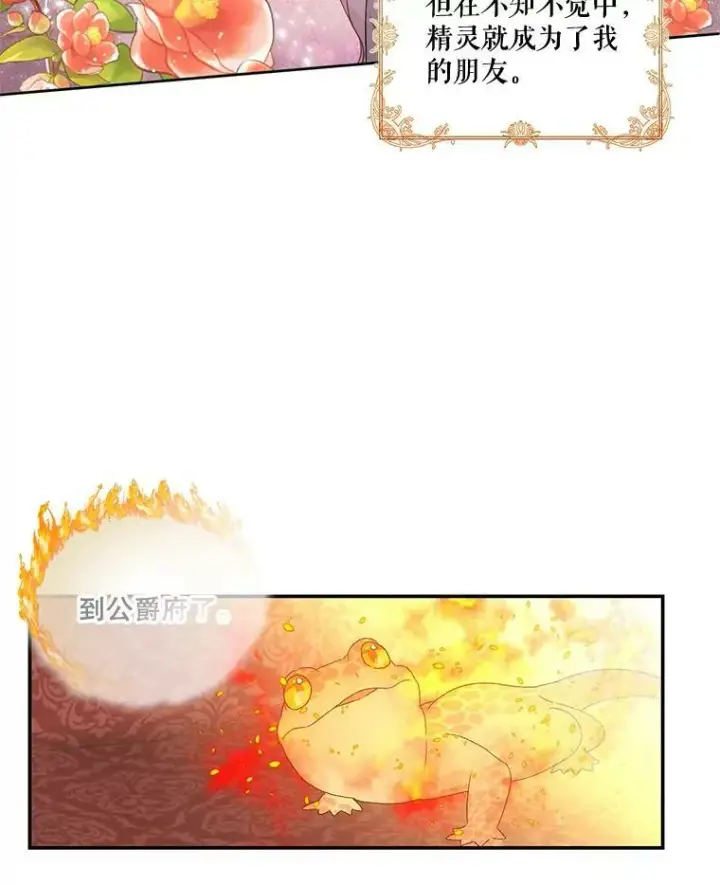 《宝贝皇后殿下》2.初入公爵府图23