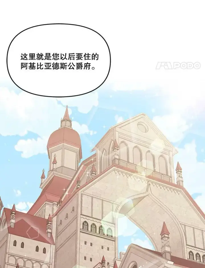 《宝贝皇后殿下》2.初入公爵府图26