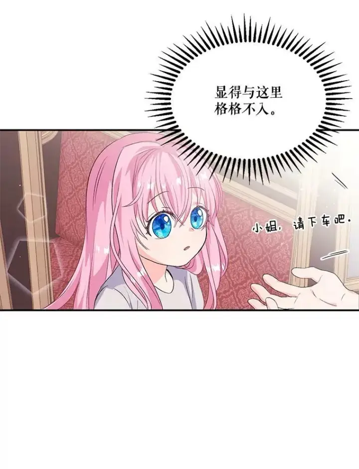 《宝贝皇后殿下》2.初入公爵府图30