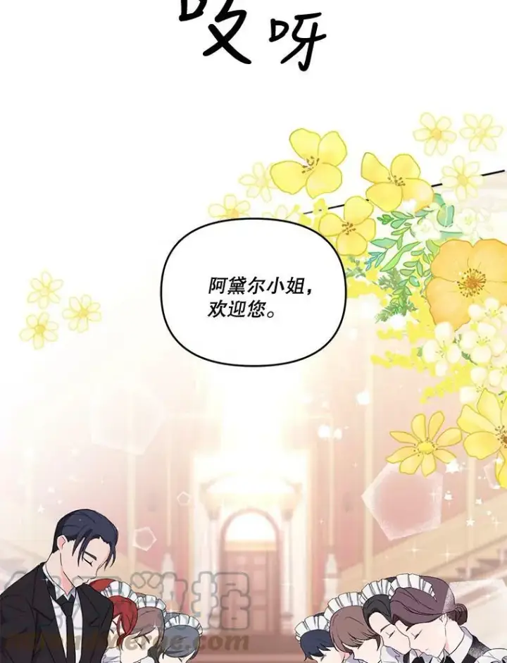 《宝贝皇后殿下》2.初入公爵府图34