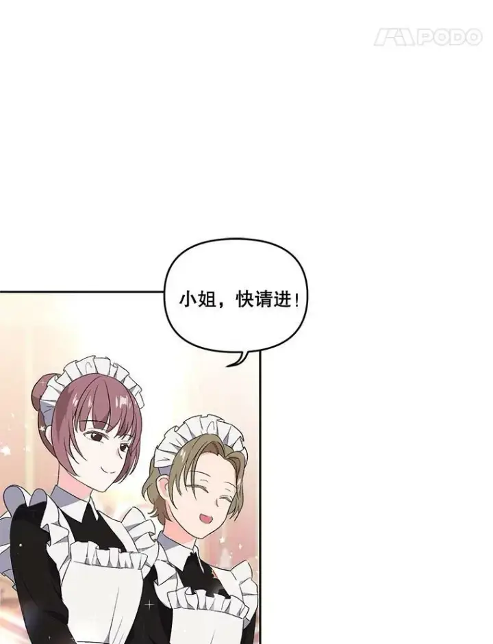 《宝贝皇后殿下》2.初入公爵府图36