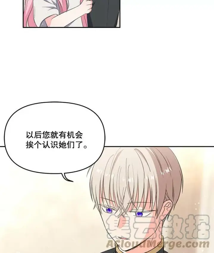《宝贝皇后殿下》2.初入公爵府图40