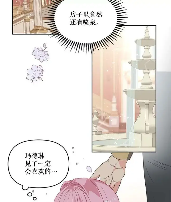 《宝贝皇后殿下》2.初入公爵府图42