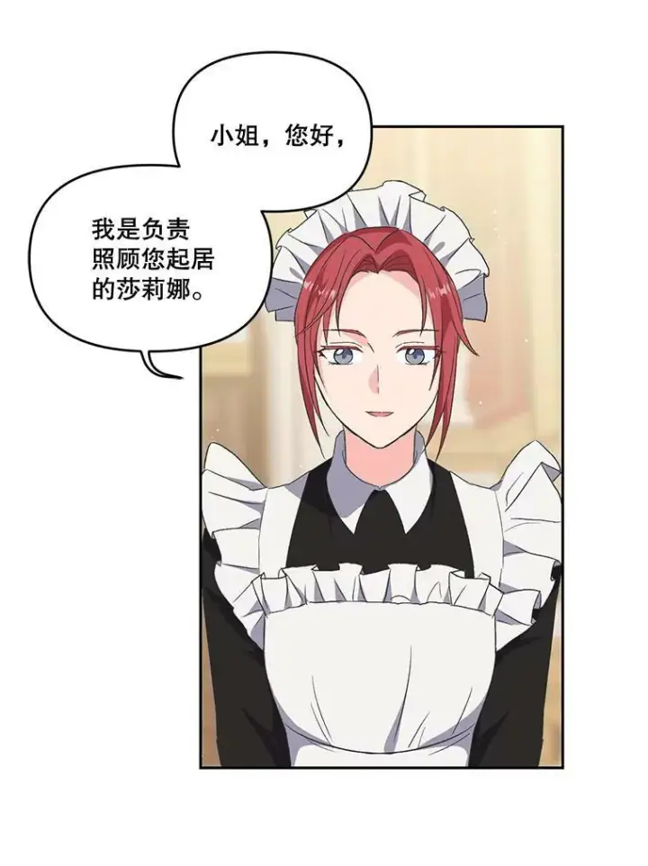 《宝贝皇后殿下》2.初入公爵府图47